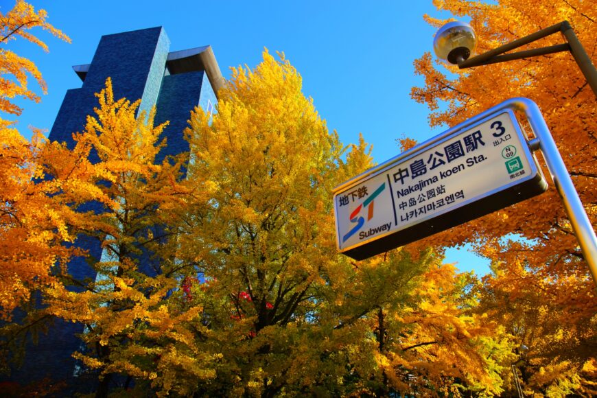 中島公園駅