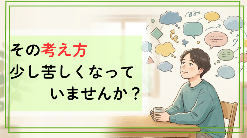 なぜ「自己理解」をリワークで扱うのか？ FITプログラムで考える、自分の考え方との付き合い方