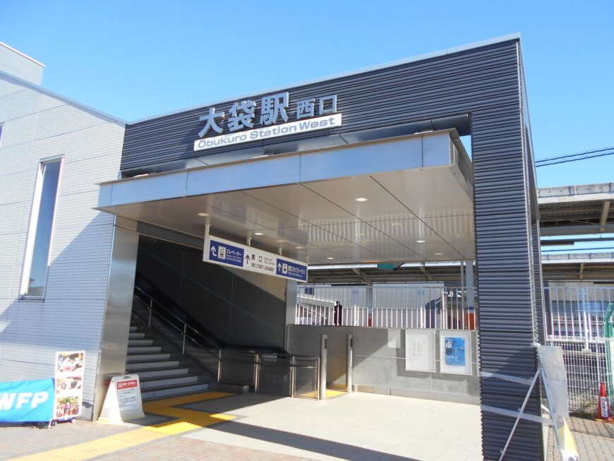 大袋駅