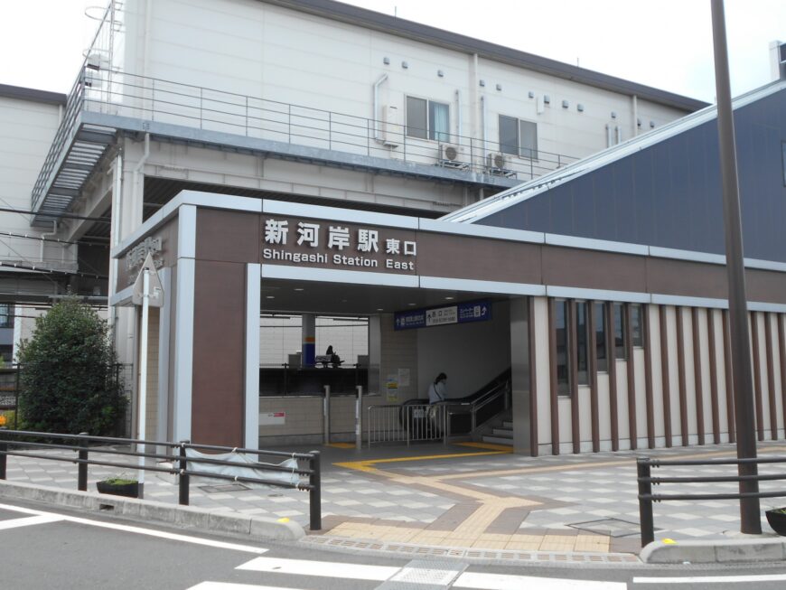 新河岸駅