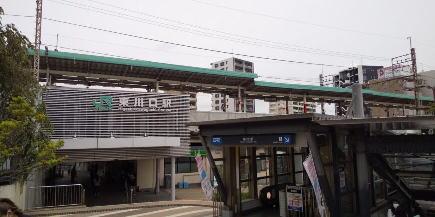 東川口駅
